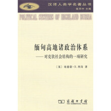 缅甸高地诸政治体系：对克钦社会结构的一项研究