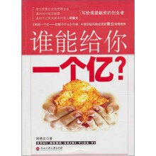 谁能给你一个亿