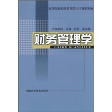财务管理学