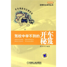 驾校中学不到的开车秘笈