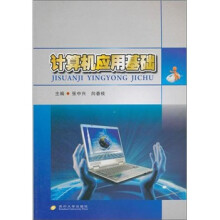 计算机应用基础