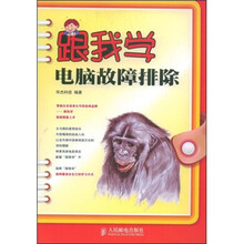 跟我学电脑故障排除