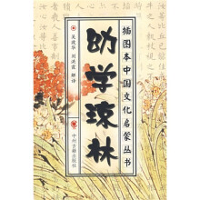 幼学琼林