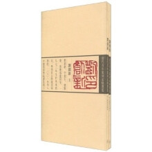 当代青年篆刻家精选集:刘创新(上下册)