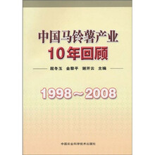 中国马铃薯产业10年回顾