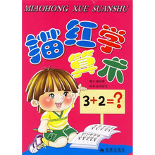 描红学算术