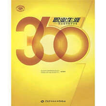 360职业生涯:职业指导教学训练