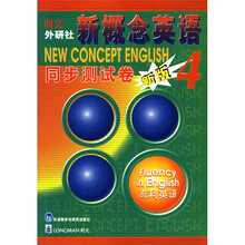 新概念英语同步测试卷4(新版)