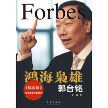 鸿海枭雄：郭台铭