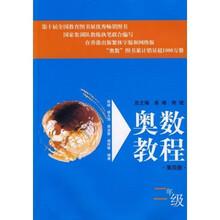 奥数教程（2年级）