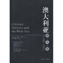 澳大利亚华人史（1888-1995）