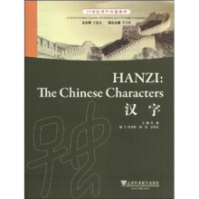 21世纪对外汉语教材:汉字