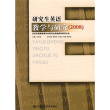 研究生英语教学与研究2008