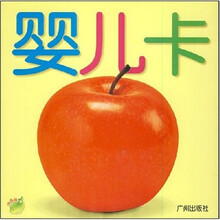 宝宝早教大卡王：婴儿卡