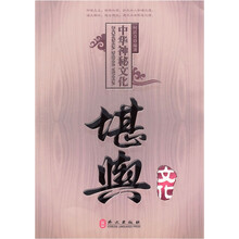 中国神秘文化堪舆文化