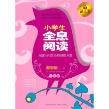 小学生全息阅读（5年级）