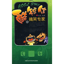 酷短信之搞笑专家