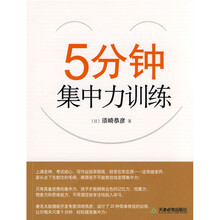 5分钟集中力训练
