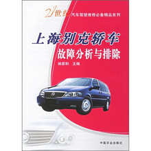 上海别克轿车故障分析与排除