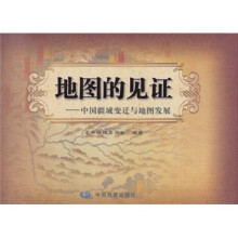 地图的见证：中国疆域变迁与地图发展