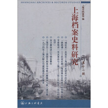 上海档案史料研究（第11辑）