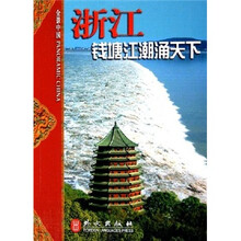 全景中国·浙江：钱塘江潮涌天下