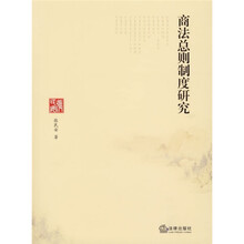 商法总则制度研究