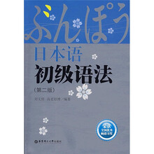 日本语初级语法