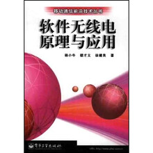 软件无线电原理与应用