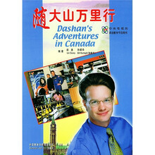 随大山万里行（中央电视台英语教学节目用书）