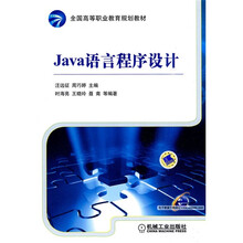 Java语言程序设计