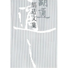 胡适文集11