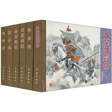 连环画后岳传(珍藏本)(套装全6册)