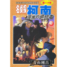 名侦探柯南剧场版(第13部):漆黑的追踪者(下)