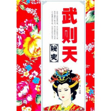武则天秘史