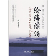 沧海漂泊