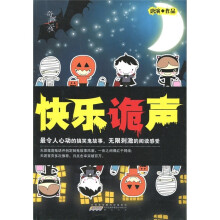 快乐诡声