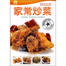 家常炒菜(营养家常菜彩色版)