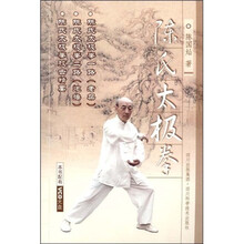 陈氏太极拳（附盘）