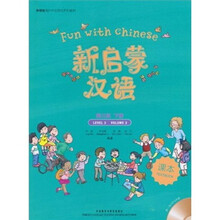外研社海外中文学校系列教材:新启蒙汉语第3级(下)(附光盘)