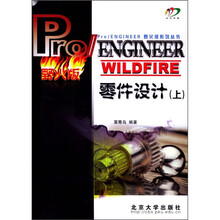 Pro/ENGINEER WILDFIRE零件设计(上)(附光盘)