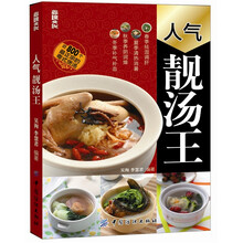 人气靓汤王