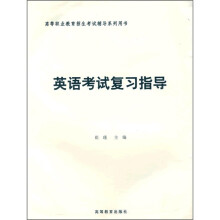 英语考试复习指导