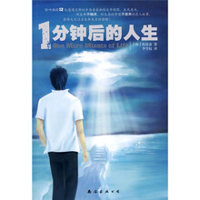1分钟后的人生