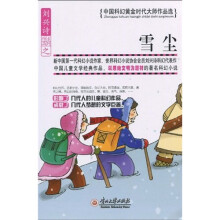雪尘