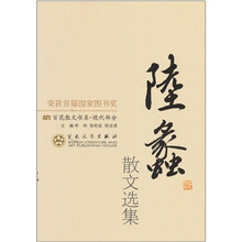 陆蠡散文选集