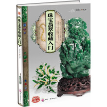 天下收藏：珠宝翡翠收藏入门