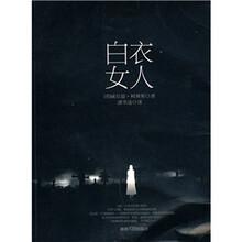 白衣女人