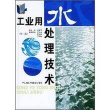 工业用水处理技术（第2版）