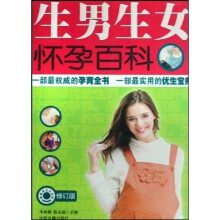 生男生女怀孕百科